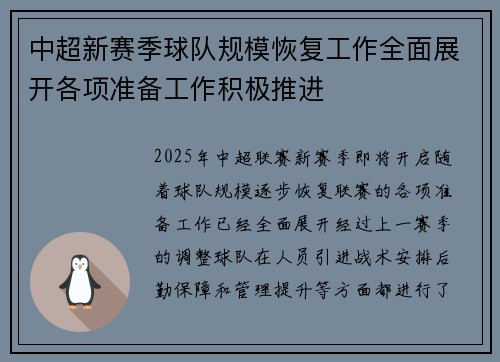 中超新赛季球队规模恢复工作全面展开各项准备工作积极推进 中超新赛季球队规模恢复工作全面展开各项准备工作积极推进