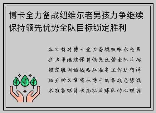 博卡全力备战纽维尔老男孩力争继续保持领先优势全队目标锁定胜利