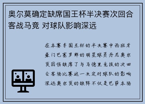 奥尔莫确定缺席国王杯半决赛次回合客战马竞 对球队影响深远 奥尔莫确定缺席国王杯半决赛次回合客战马竞 对球队影响深远